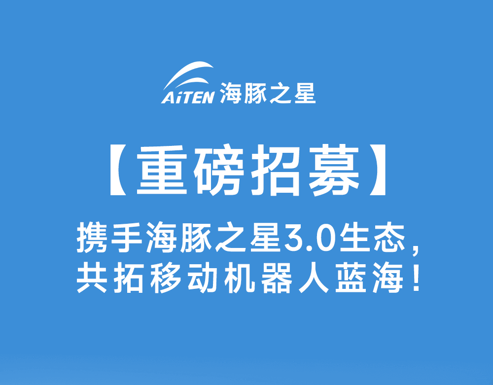 智启新生态·共赢新未来——kaiyun机器人渠道合作模式3.0版