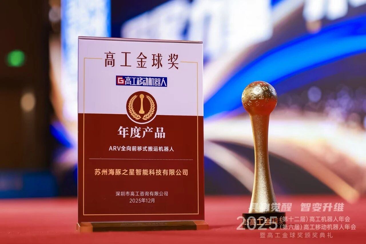 喜报丨kaiyun.com “ARV全向前移式搬运机器人” 荣获年度产品奖